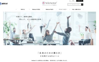 『WinActor』のすべてが分かる！