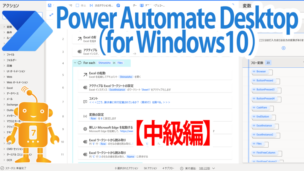 power automate desktop 初級編