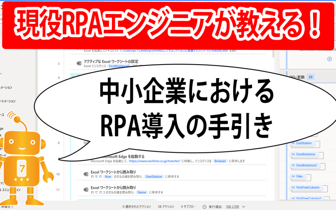 中小企業におけるRPA導入の手引き