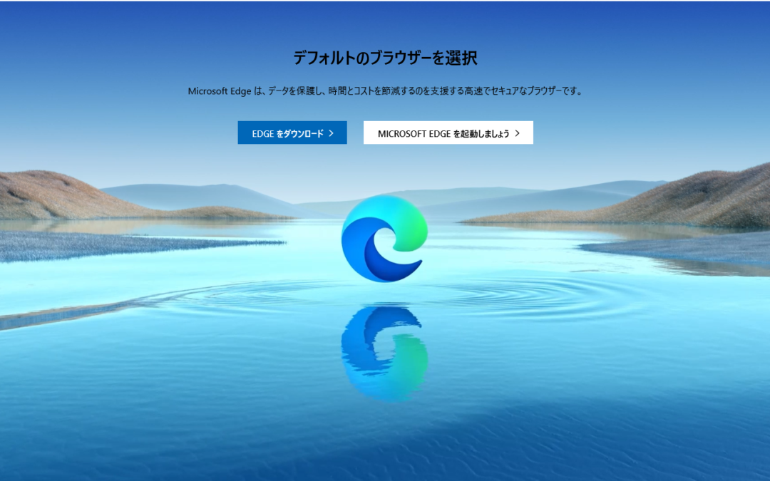 【注意！】Internet　Explorer（IE）が使えなくなります！