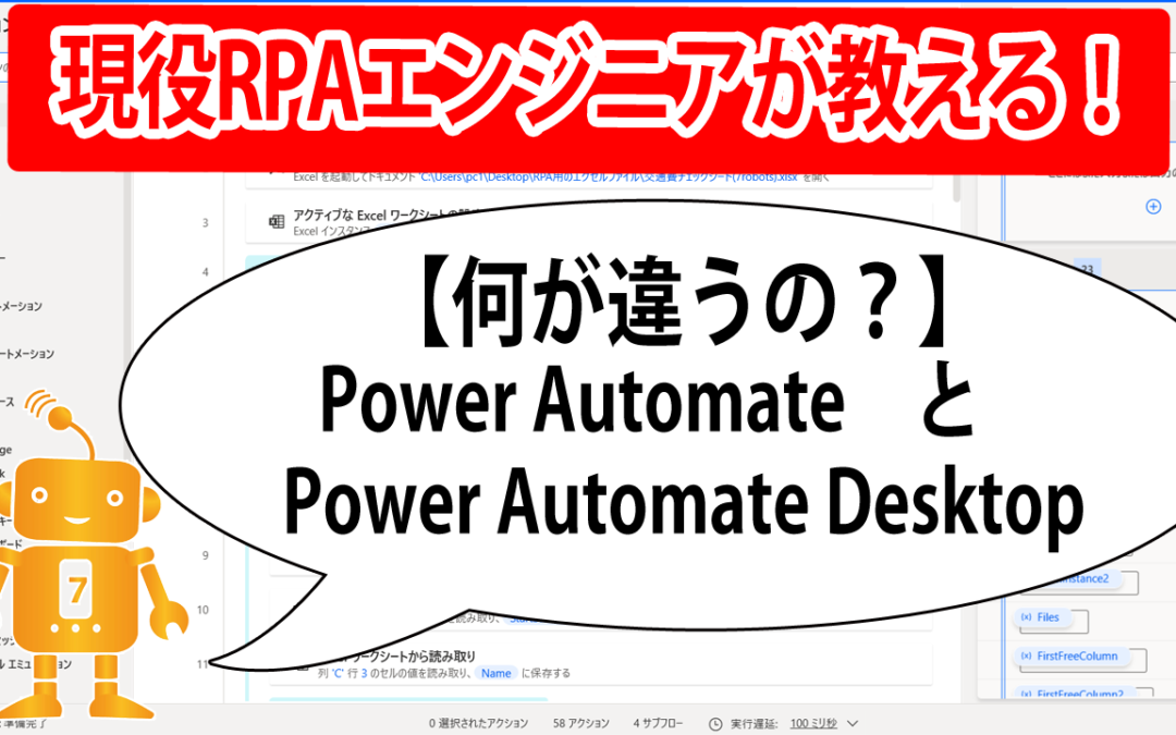 Power AutomateとPADの違い