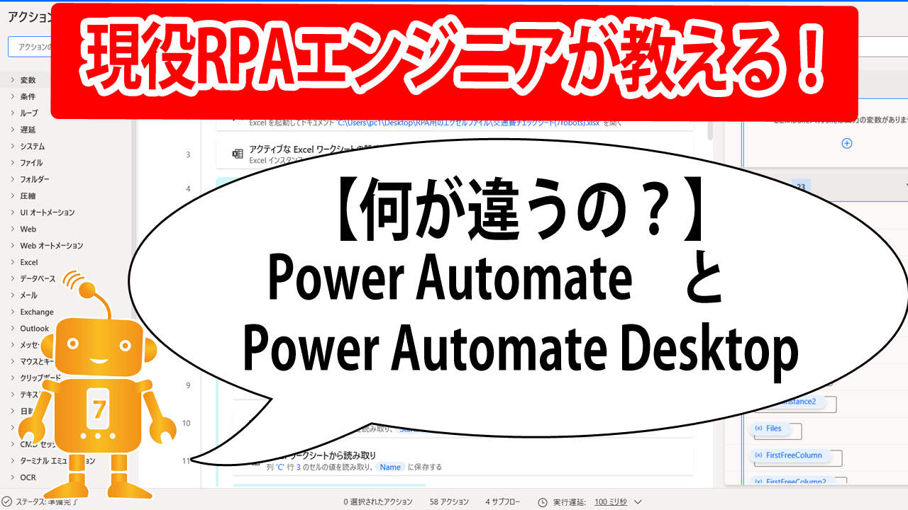 【何が違うの？】Power Automate　と　Power Automate Desktop
