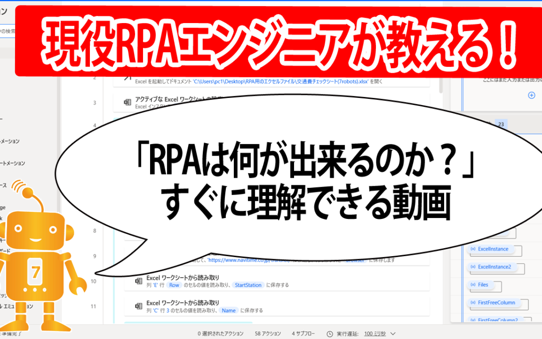 RPAは何ができるのか