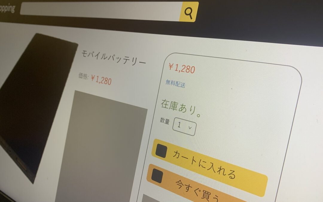 ECサイトの自動化