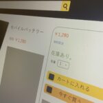 ECサイトの自動化