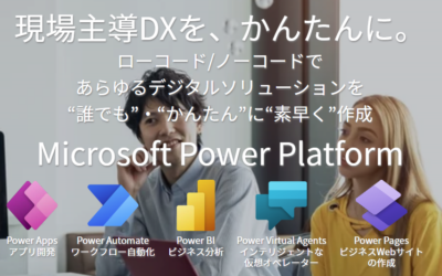 「Power Automate」と「Power Automate Desktop」の違いとは