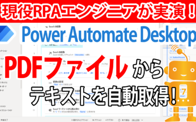 【実演】PDFファイルから値を自動取得