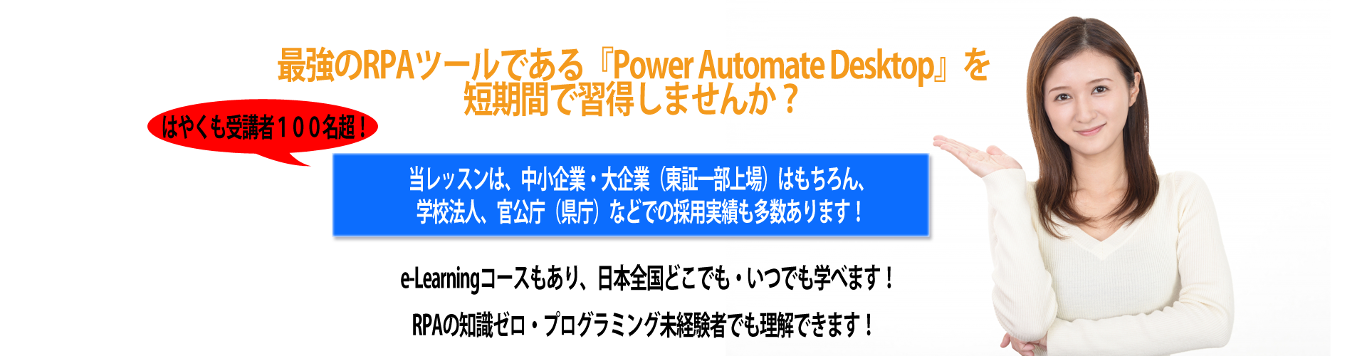 Power-Automate-Desktopのオンラインレッスン