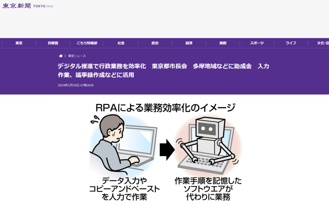 RPA利用の実例紹介