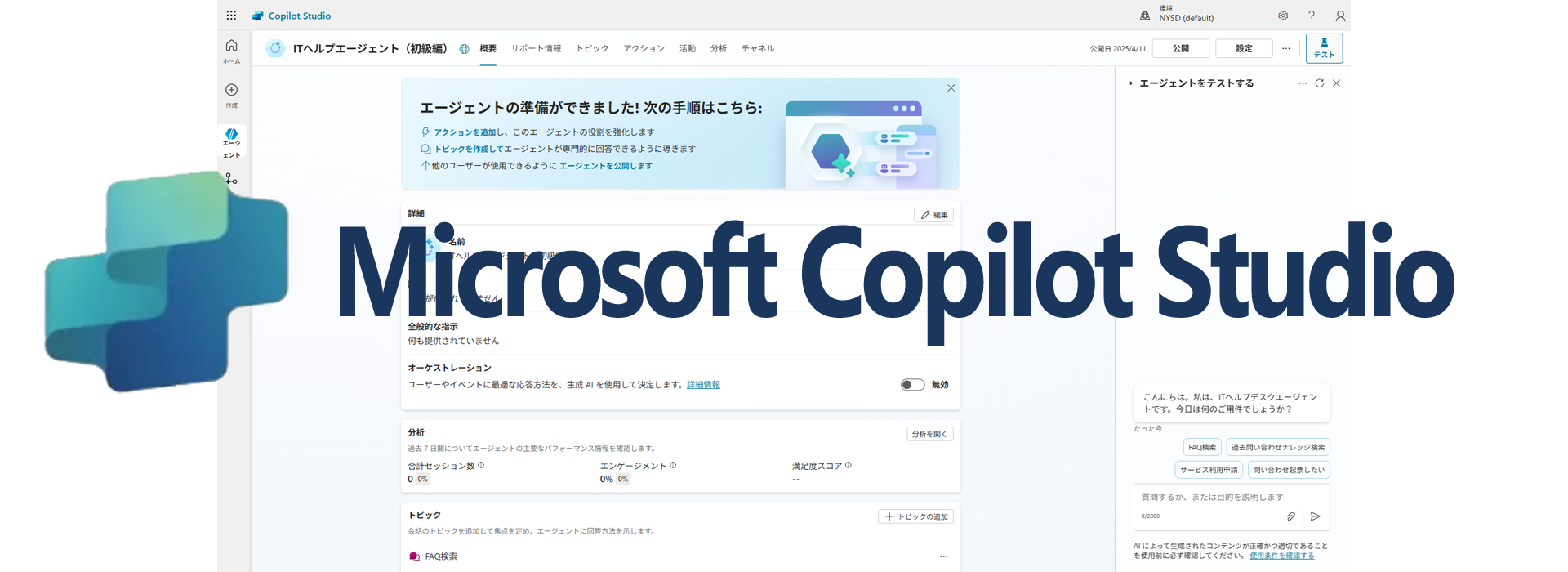 AIエージェント（社内ヘルプデスク）