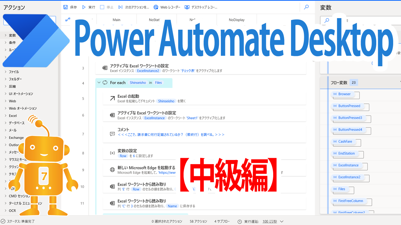 PowerAutomateDesktop（中級編）