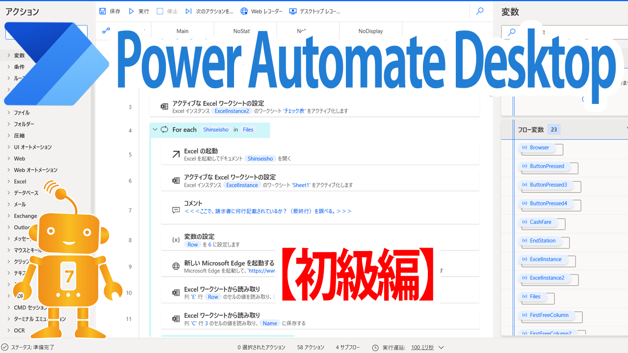 PowerAutomateDesktop（初級編）