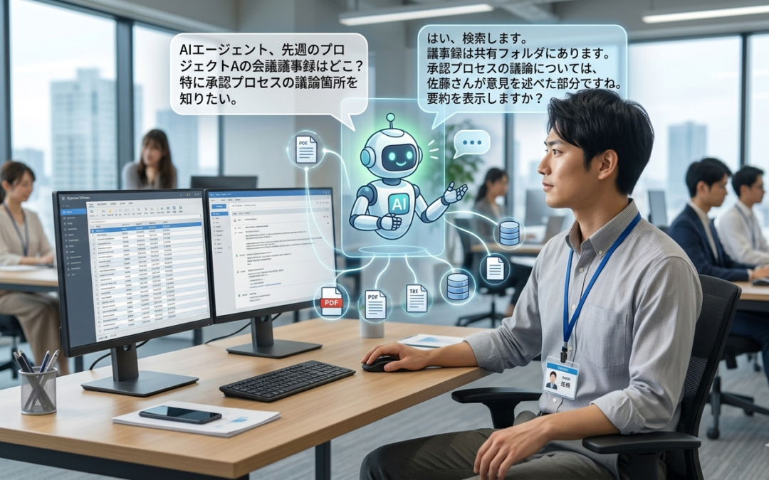 まずは社内AI秘書