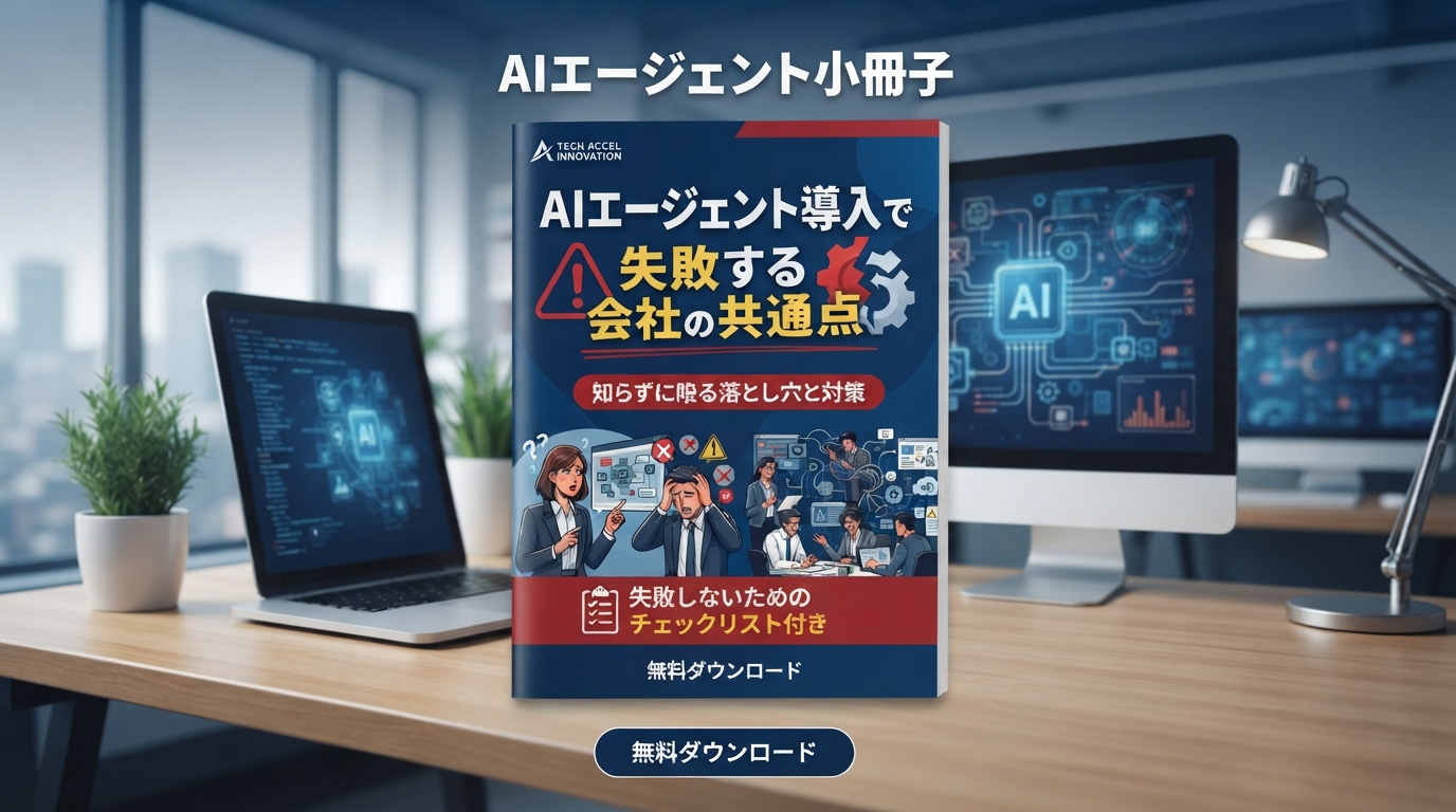 AIエージェント小冊子