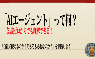 「AIエージェント」って何？ゼロから分かる動画